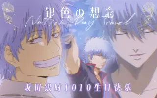 银魂 坂田银时 燃 搜索结果 哔哩哔哩 Bilibili