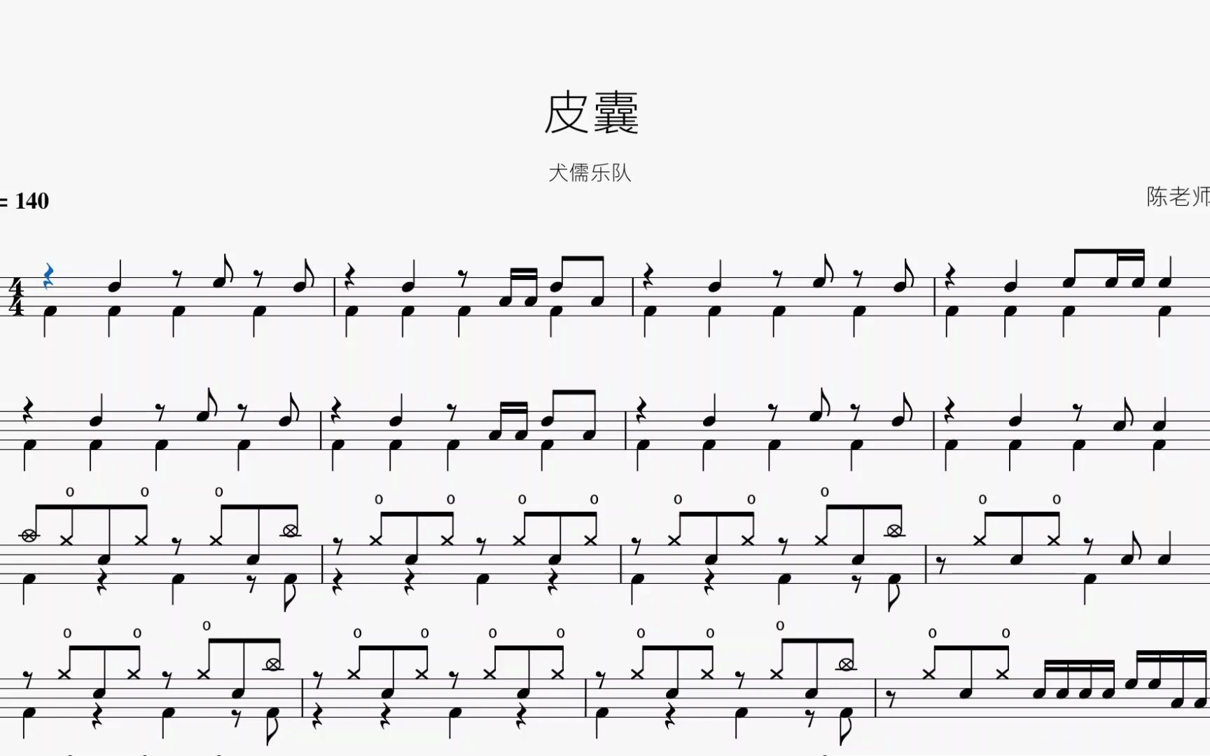 皮囊【犬儒】动态鼓谱