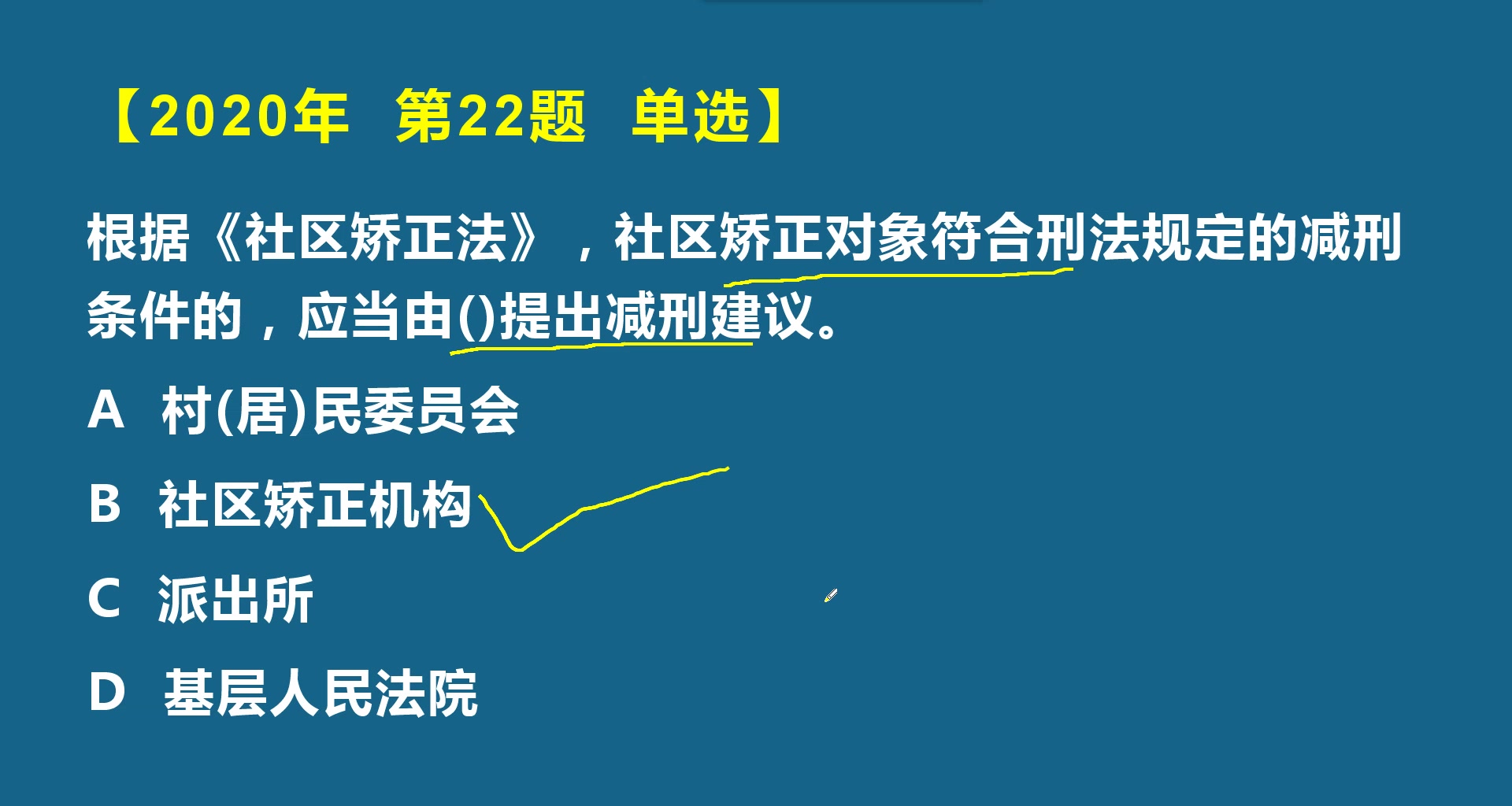 [图]【真题解析】2020年中级法规政策（11）