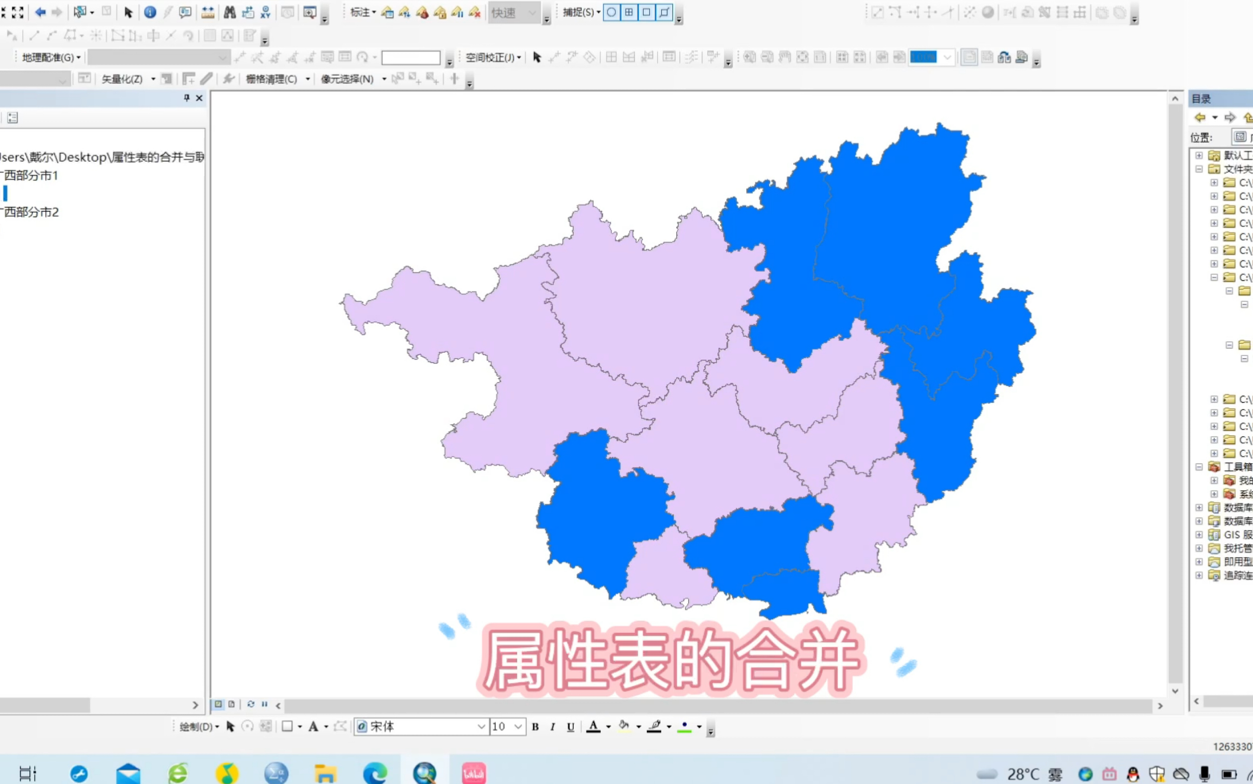 基于ArcGIS中属性表的合并与联合哔哩哔哩bilibili