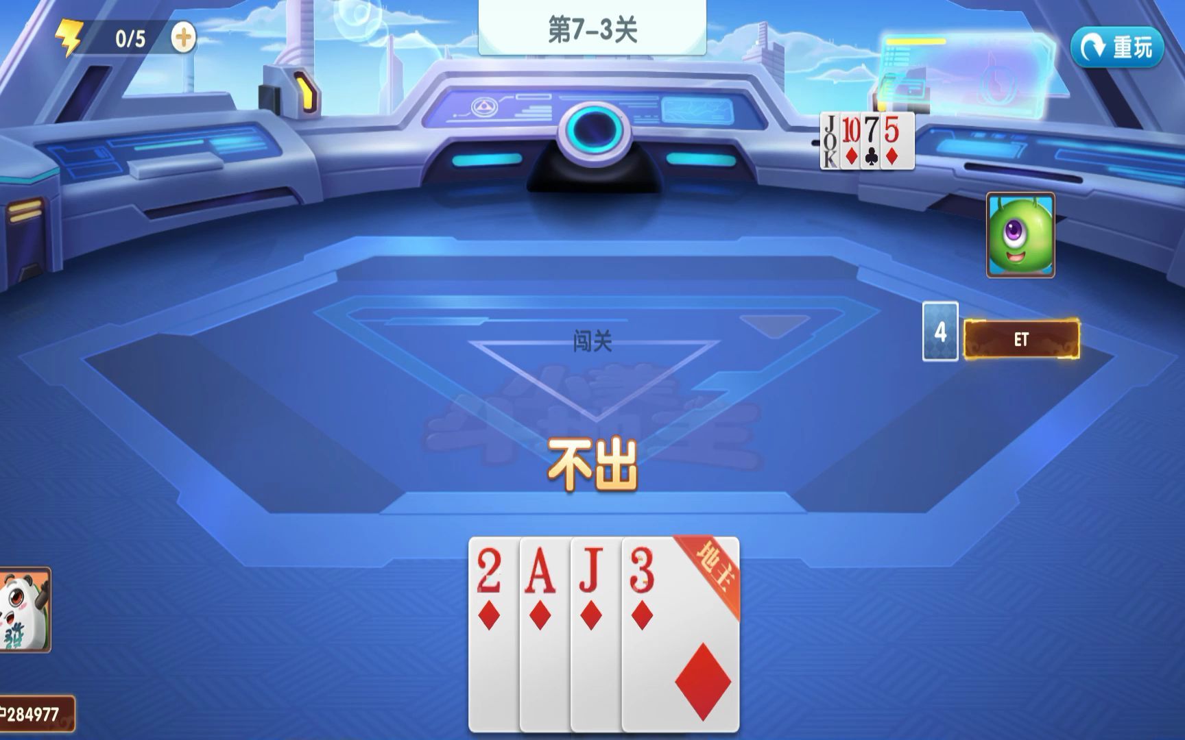 小美斗地主 残局 07关卡 0003