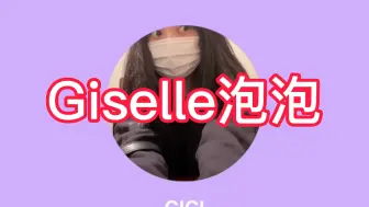 Tải video: aespa Giselle改编版本的Dreams Come True！好听绝了！！！