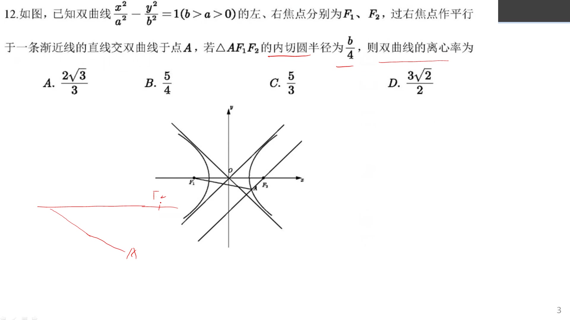 2020黄冈模拟选择压轴双曲线内切圆的翻译哔哩哔哩bilibili