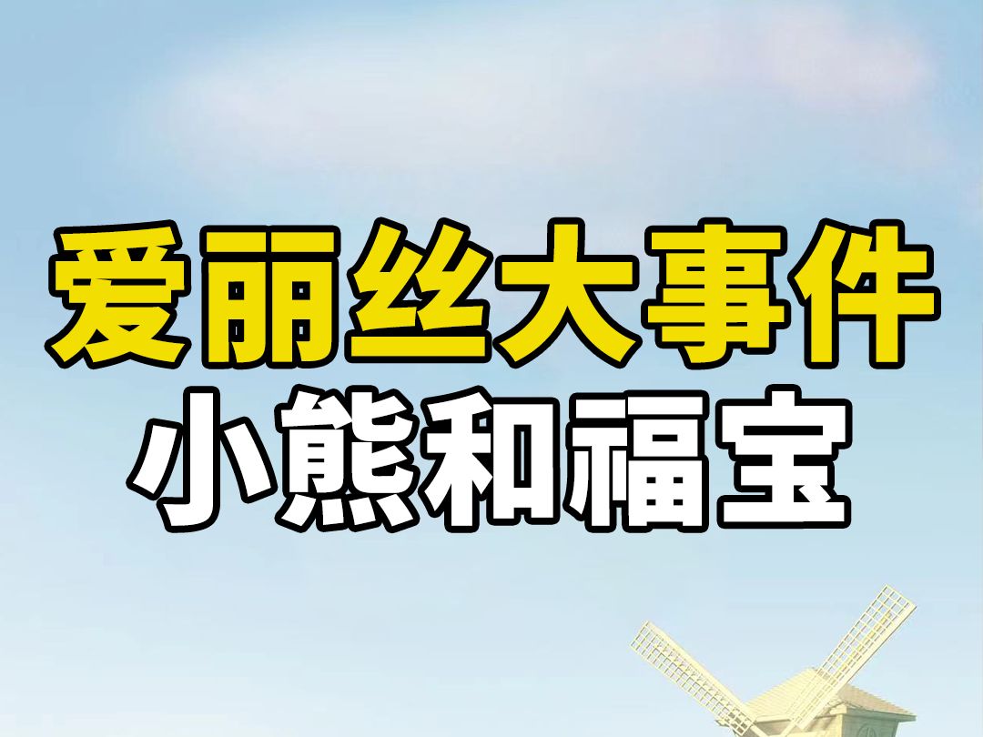 主页视频被一夜间清空,小熊和福宝,请你再坚持一下哔哩哔哩bilibili