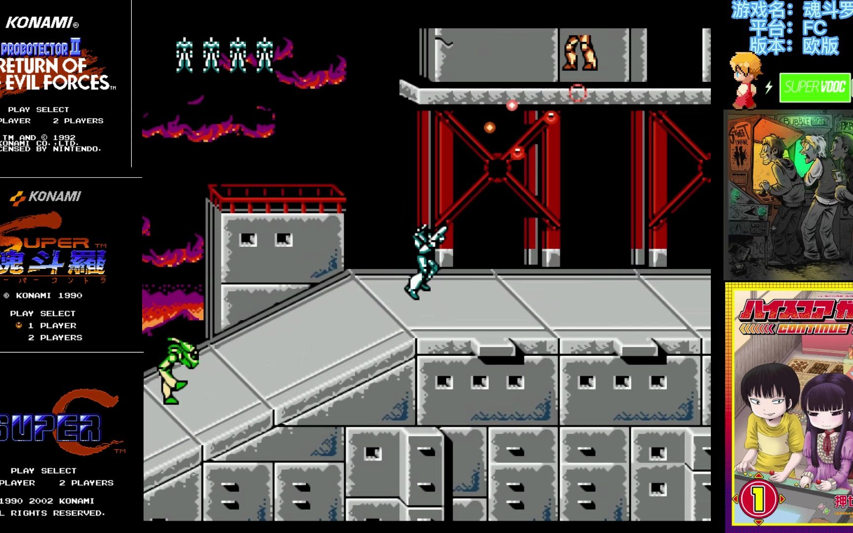 【小安解说】《fc魂斗罗2代机器人版》全流程攻略实况