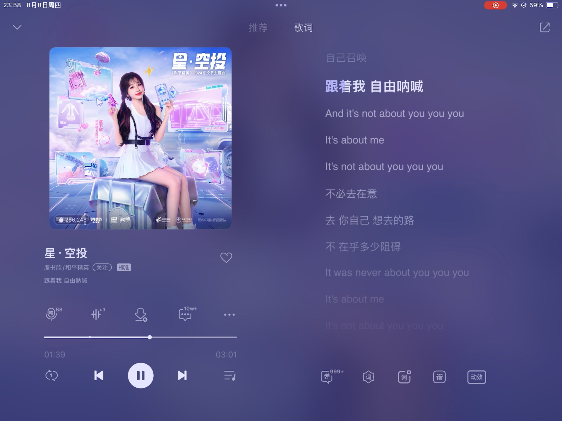 星·空投 虞书欣
