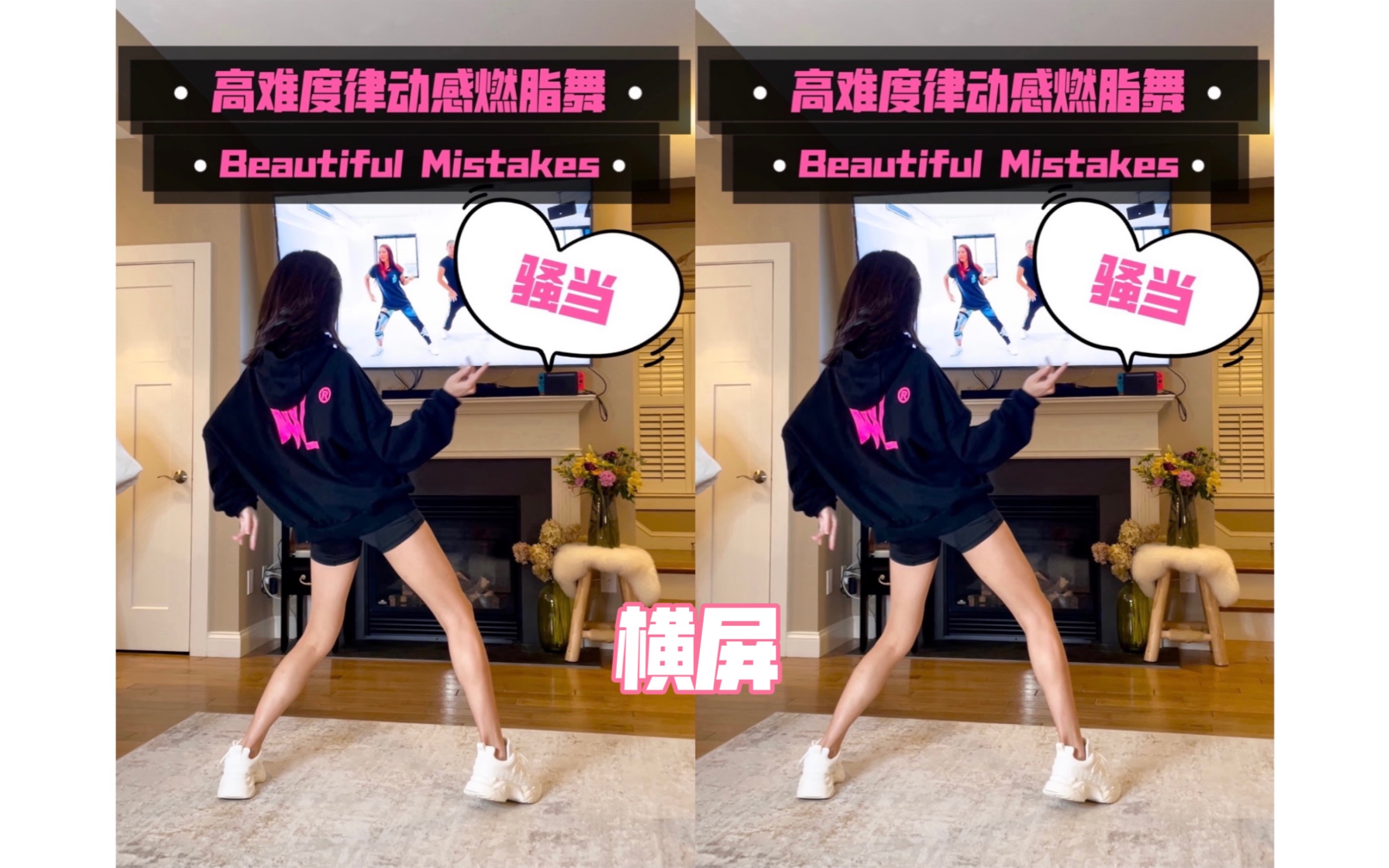 [图]高难度燃脂舞，训练律动感，跳舞更有范儿。博主：Redstudio歌曲：Beautiful Mistakes