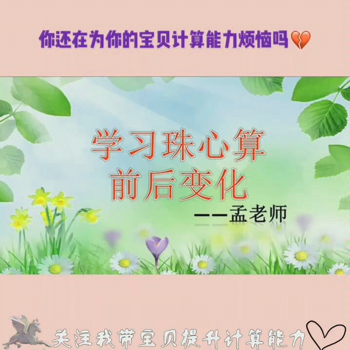 孟老师带你学习珠心算哔哩哔哩bilibili