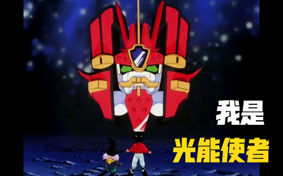 我是#光能使者 大地!