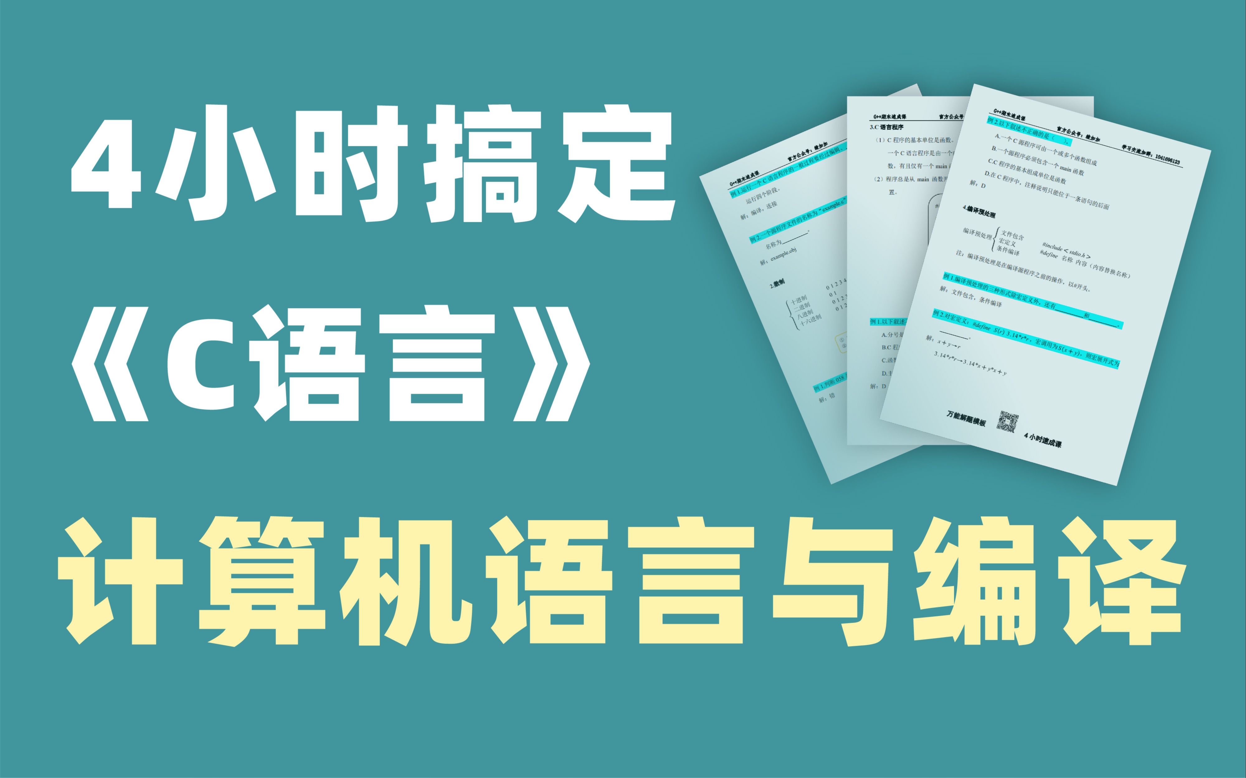 [图]熬夜的好处？4小时搞定C语言计算机语言与编译