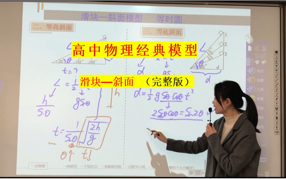 高中物理 经典模型 ——滑块斜面模型 (完整版)哔哩哔哩bilibili