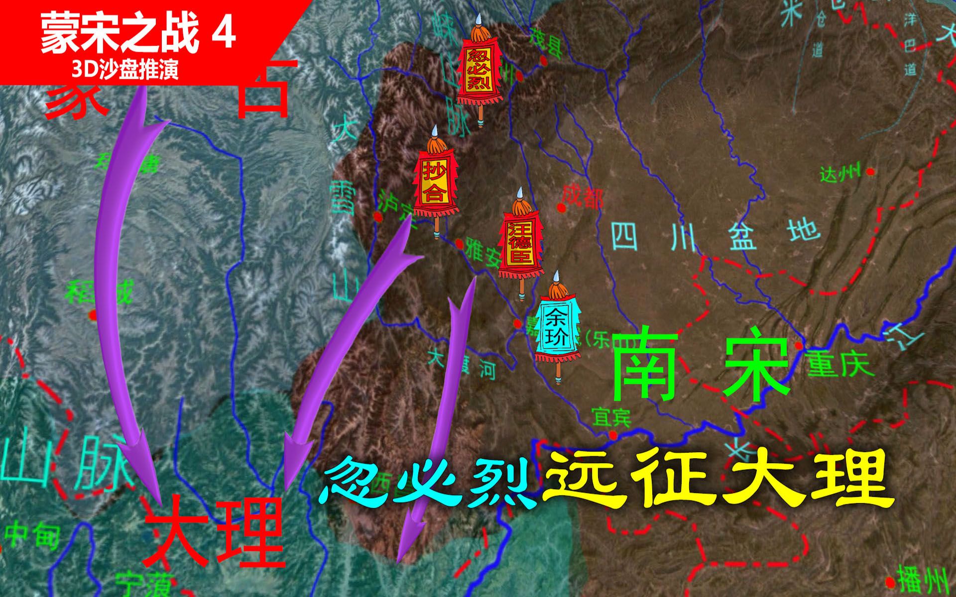 【余玠建成川蜀山城防御体系】蒙古10万大军爬雪山过草地奔袭7000里远征大理,南宋山城体系建成(信息素远传制作)哔哩哔哩bilibili