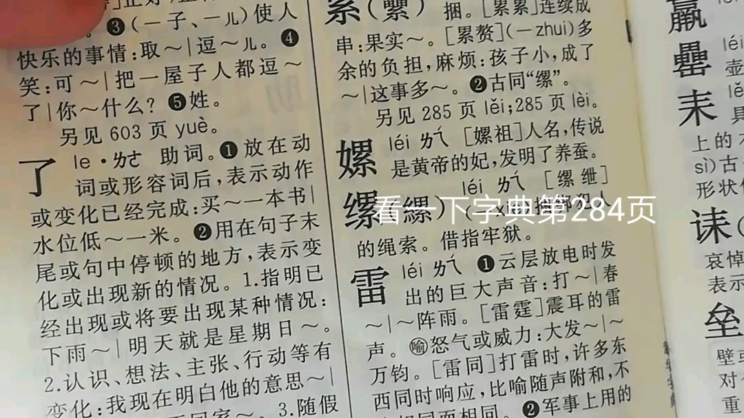 [图]新华字典就这么教育祖国的花朵吗？