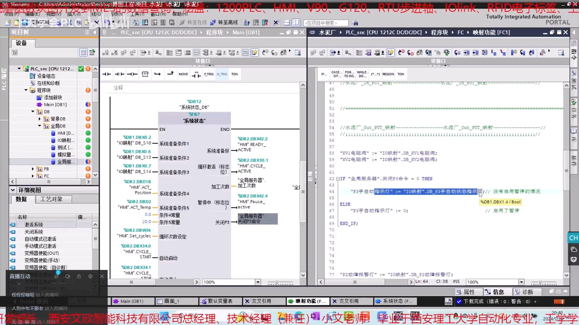 西门子1200PLC项目式开发教学第62讲(综合联调10)S71200PLC教学从最基础的到MES系统十天独家系列精讲系列哔哩哔哩bilibili