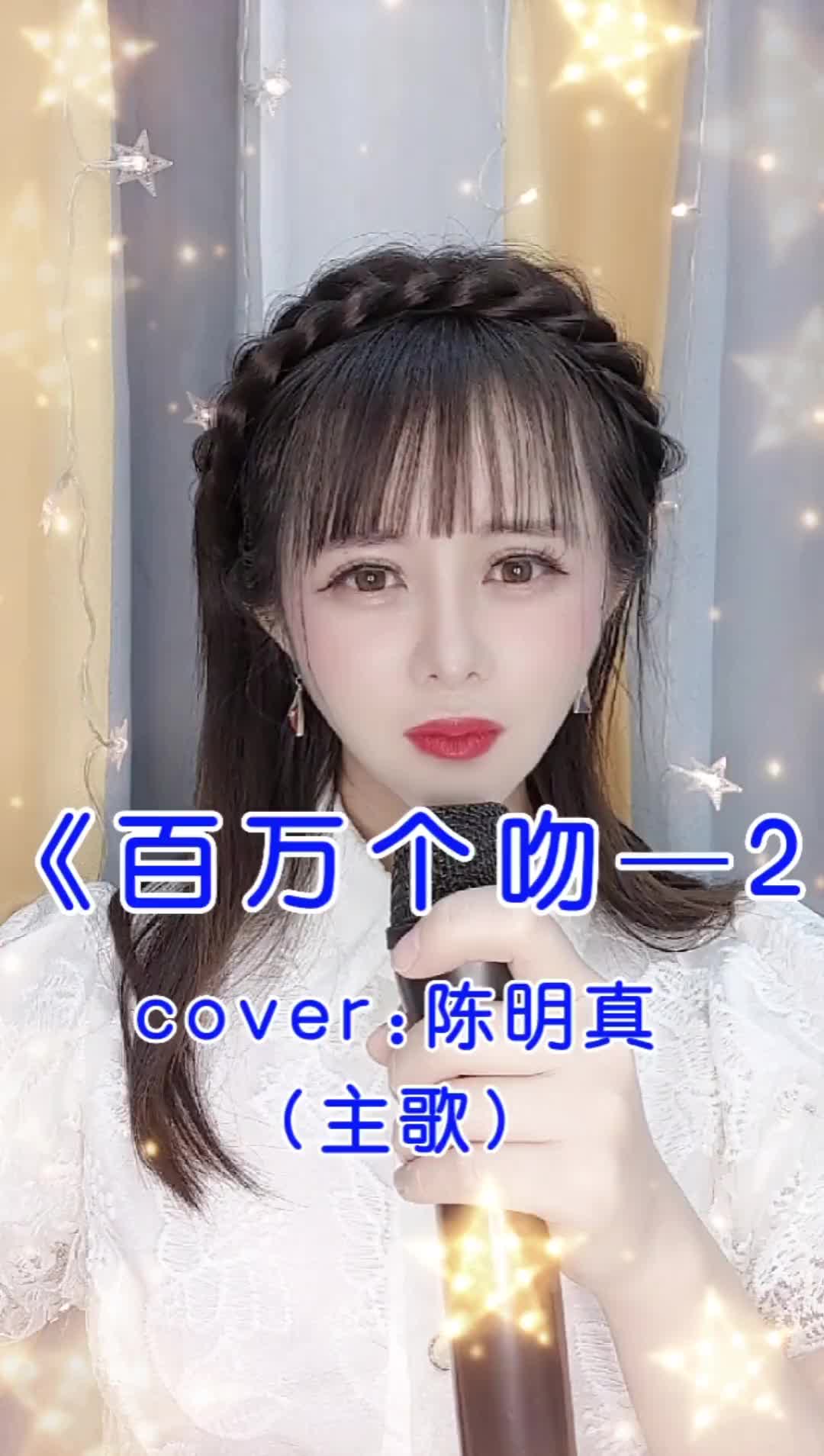 看看这歌给我唱成啥样了百万个吻翻唱甜醉儿抖音酷狗音乐dou小