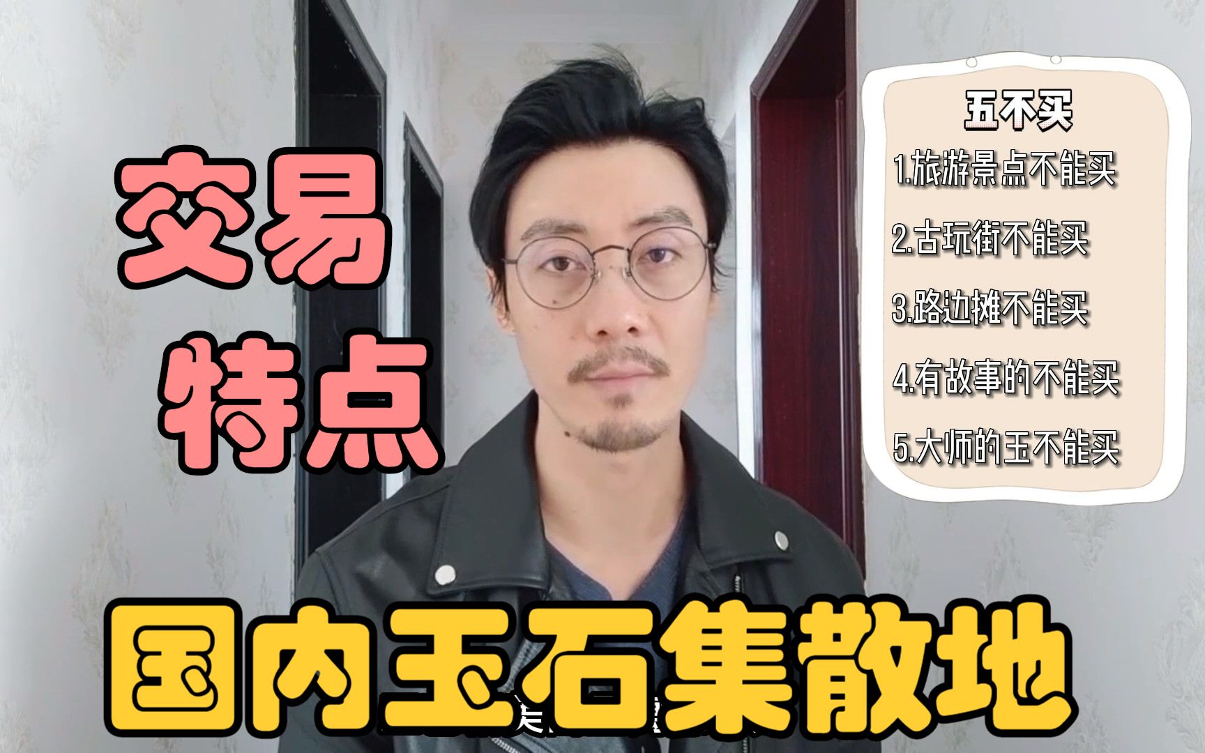 [图]玉石集散地在哪里？老纪分析各地交易特色，新手小白要记住五不买