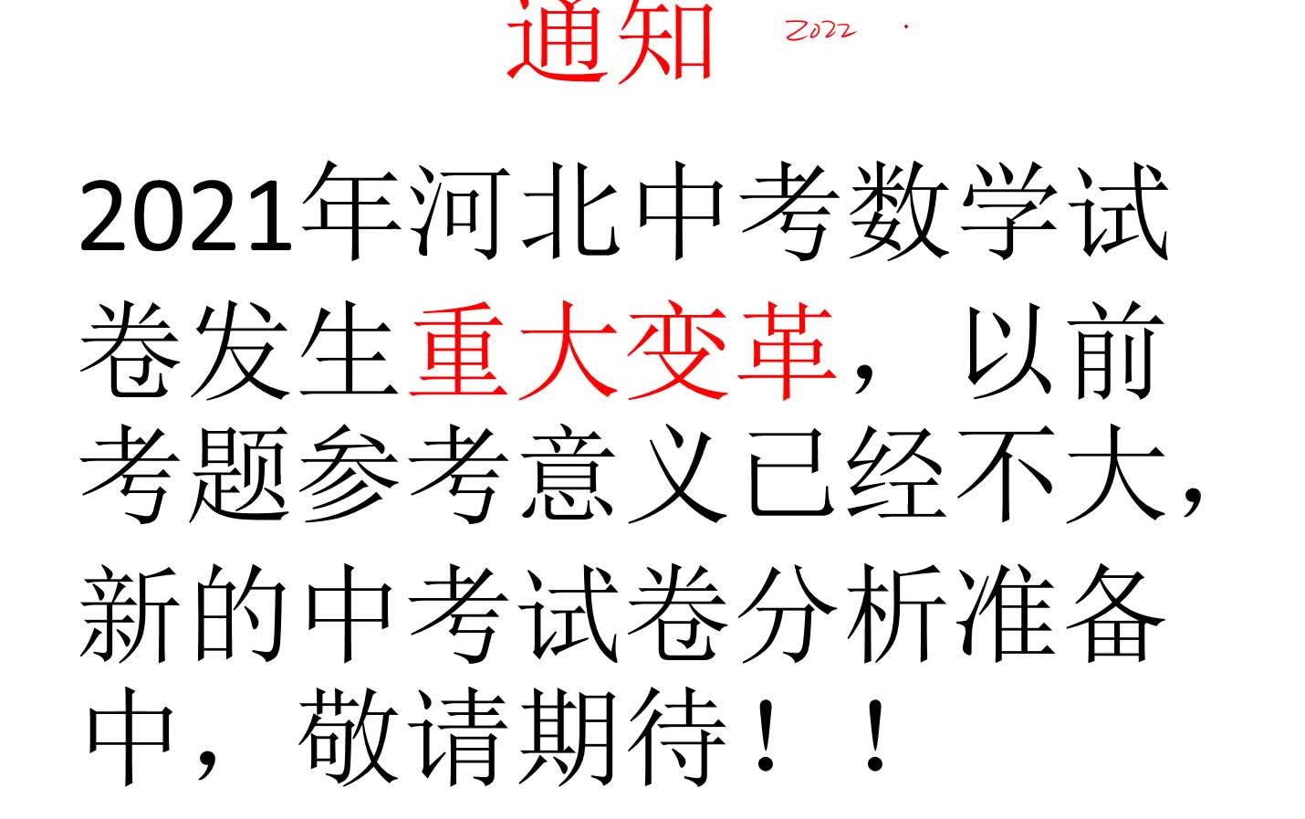 河北省初中中考中考数学试卷分析(2018,2019,2020)哔哩哔哩bilibili