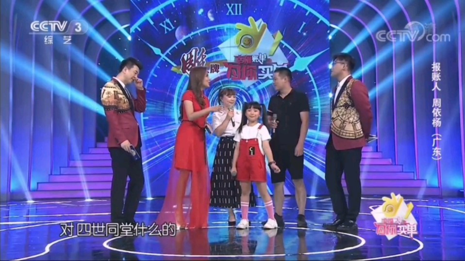 cctv《幸福账单》来自广东的周依杨的精彩表现(2)