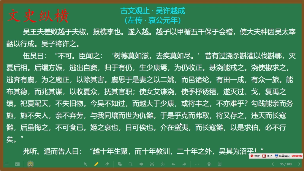 [图]89.《古文观止》精讲：吴许越成·伍子胥劝诫吴王夫差