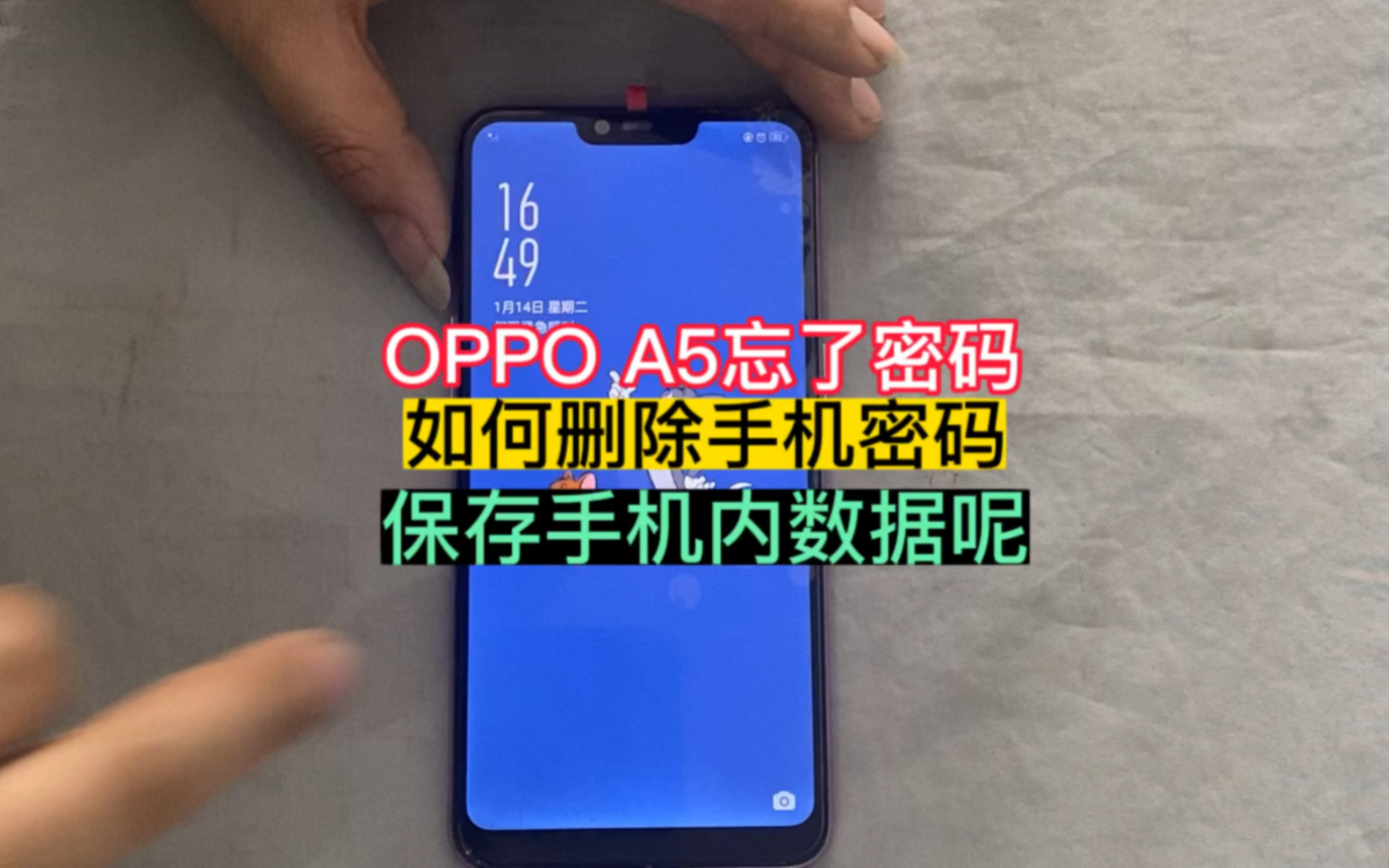 OPPO A5锁屏密码忘了,如何删除密码,保存手机内所有数据资料呢哔哩哔哩bilibili