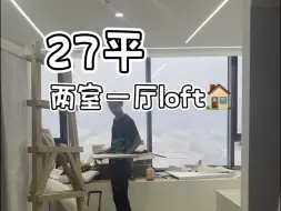 Скачать видео: 🏠27平两室一厅loft｜一镜到底！📷