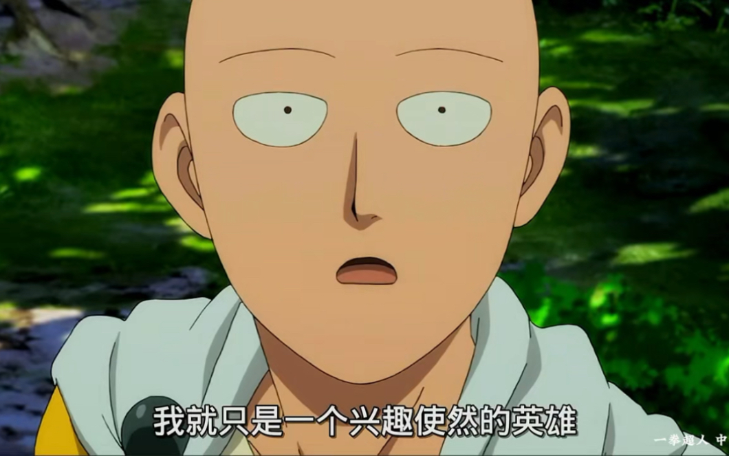 「要是走错一步埼玉就和钉锤头一样了」 #一拳超人