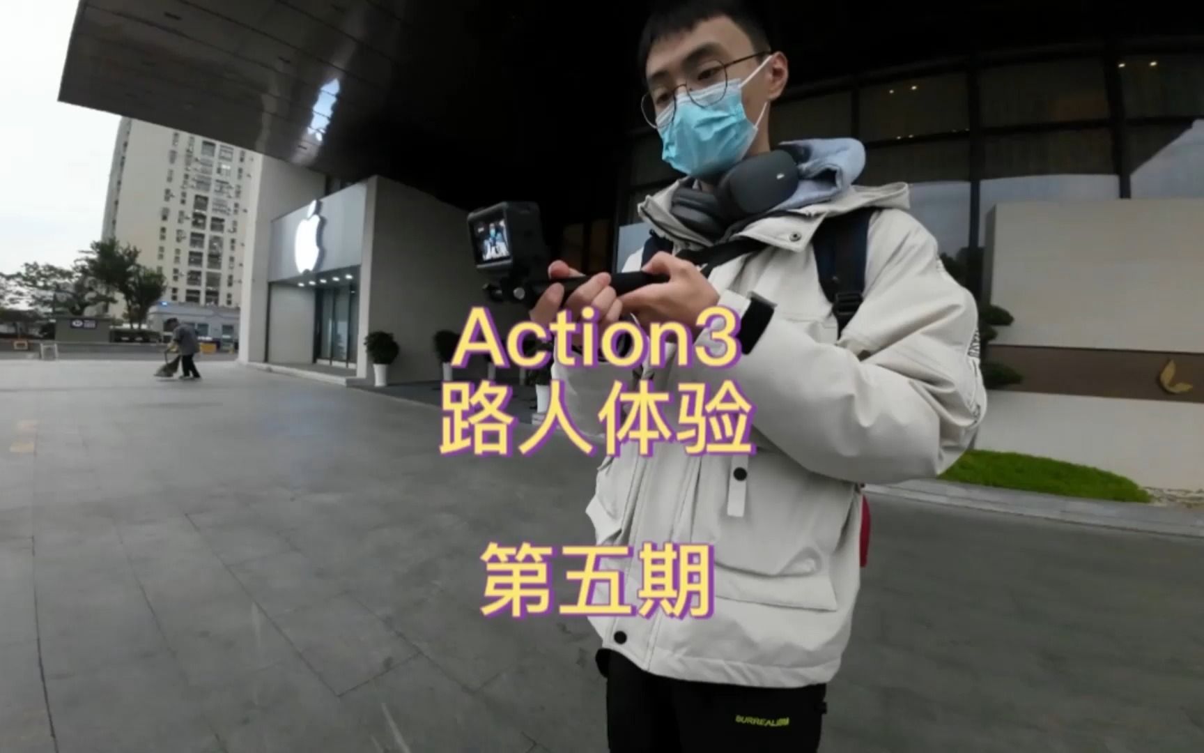 大疆 | Action3路人体验 | 第五期@大疆校园飞行大使哔哩哔哩bilibili