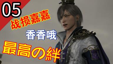 真三国无双8】曹丕最高难度DLC服装（车手） DLC武器武士刀居合