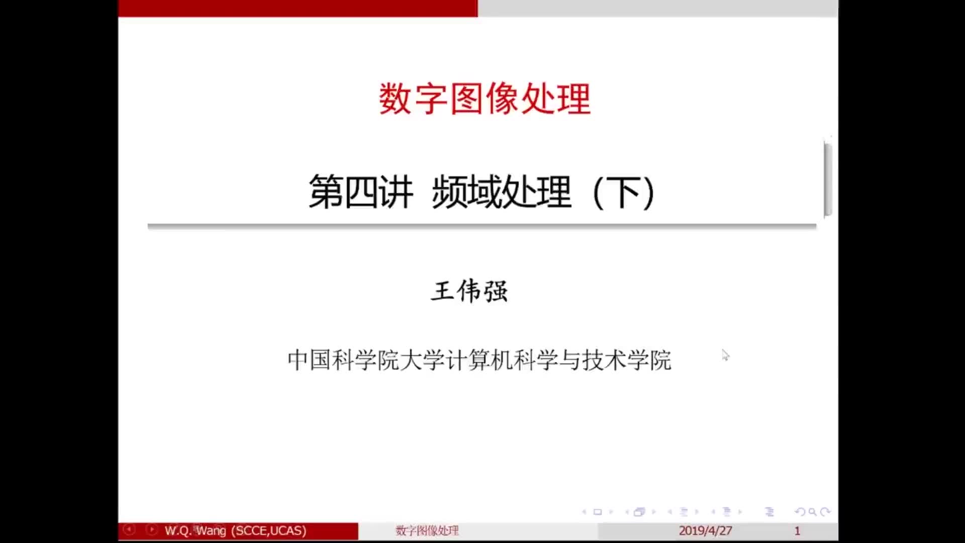 [图]机器学习之数字图像处理精讲 中科院教授授课