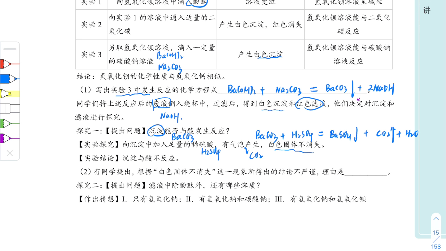 初三化学氢氧化钡性质探究假设法运用哔哩哔哩bilibili