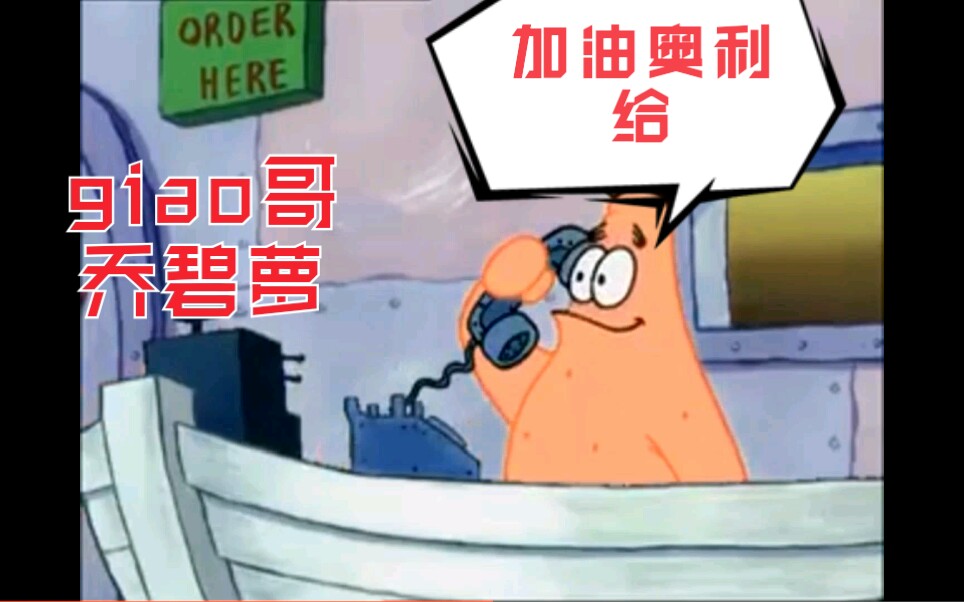 派大星打电话当乔碧萝和giao哥给派大星打电话