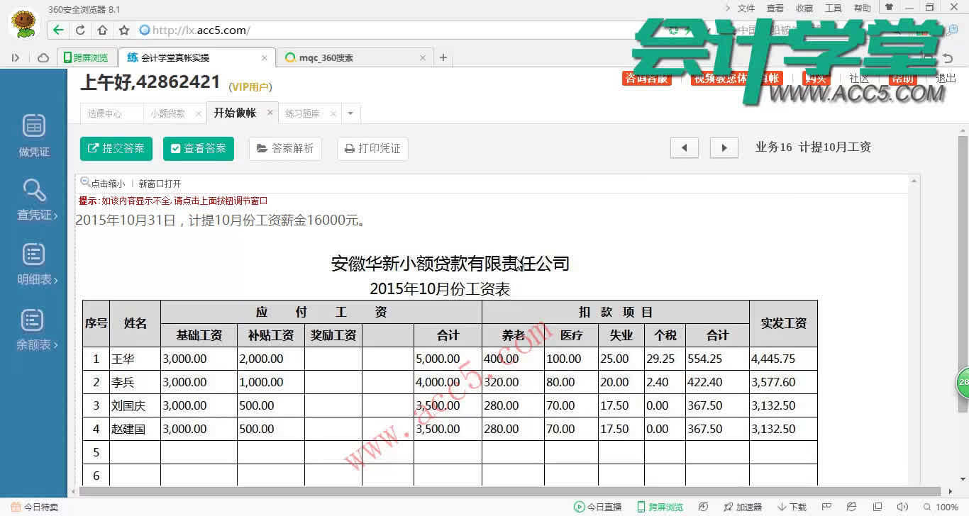 成本会计做账流程宝典会计培训通知会计电算化作用哔哩哔哩bilibili