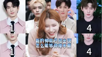 给韩国女生看中国男明星！猜猜哪位的生图最能打？！