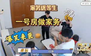 Descargar video: 【十个勤天】一号房做家务  真的快要笑疯了 梦回男生宿舍既视感