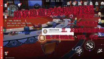 Download Video: 《星穹铁道隐藏成就》X规则怪谈：完整的恐怖故事