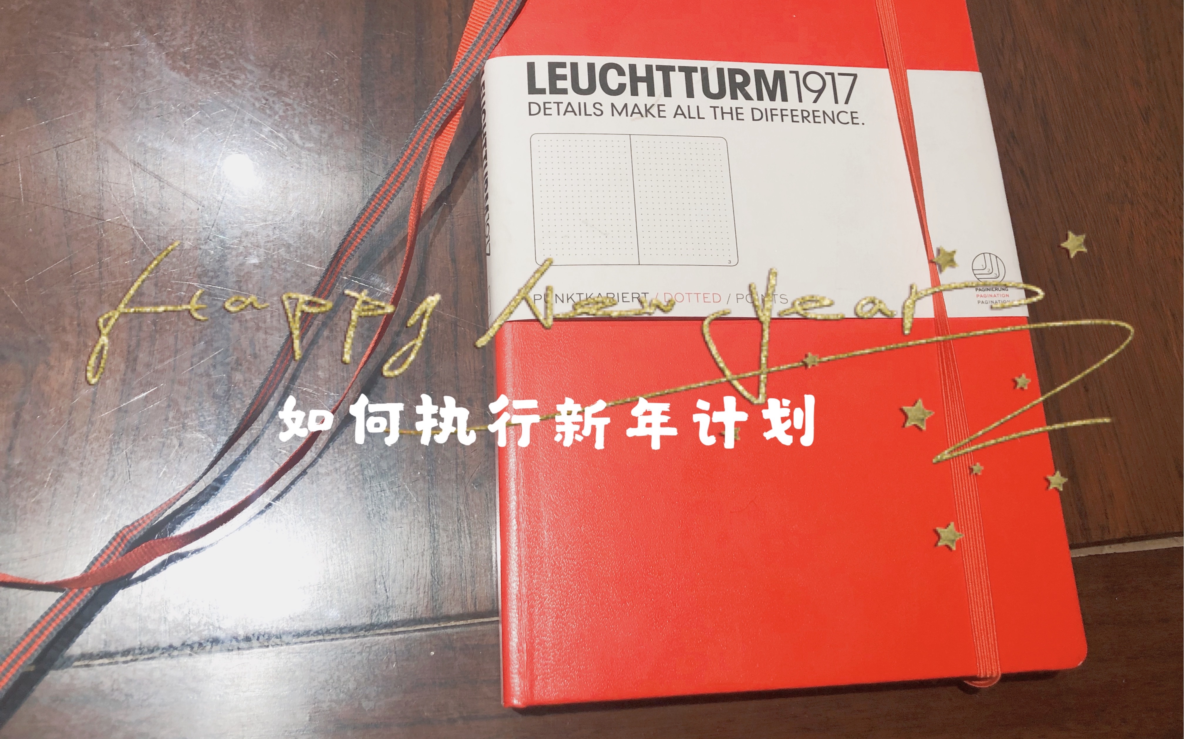 如何成功执行新年计划 |我的2020新年目标分享 |新年实用干货哔哩哔哩bilibili