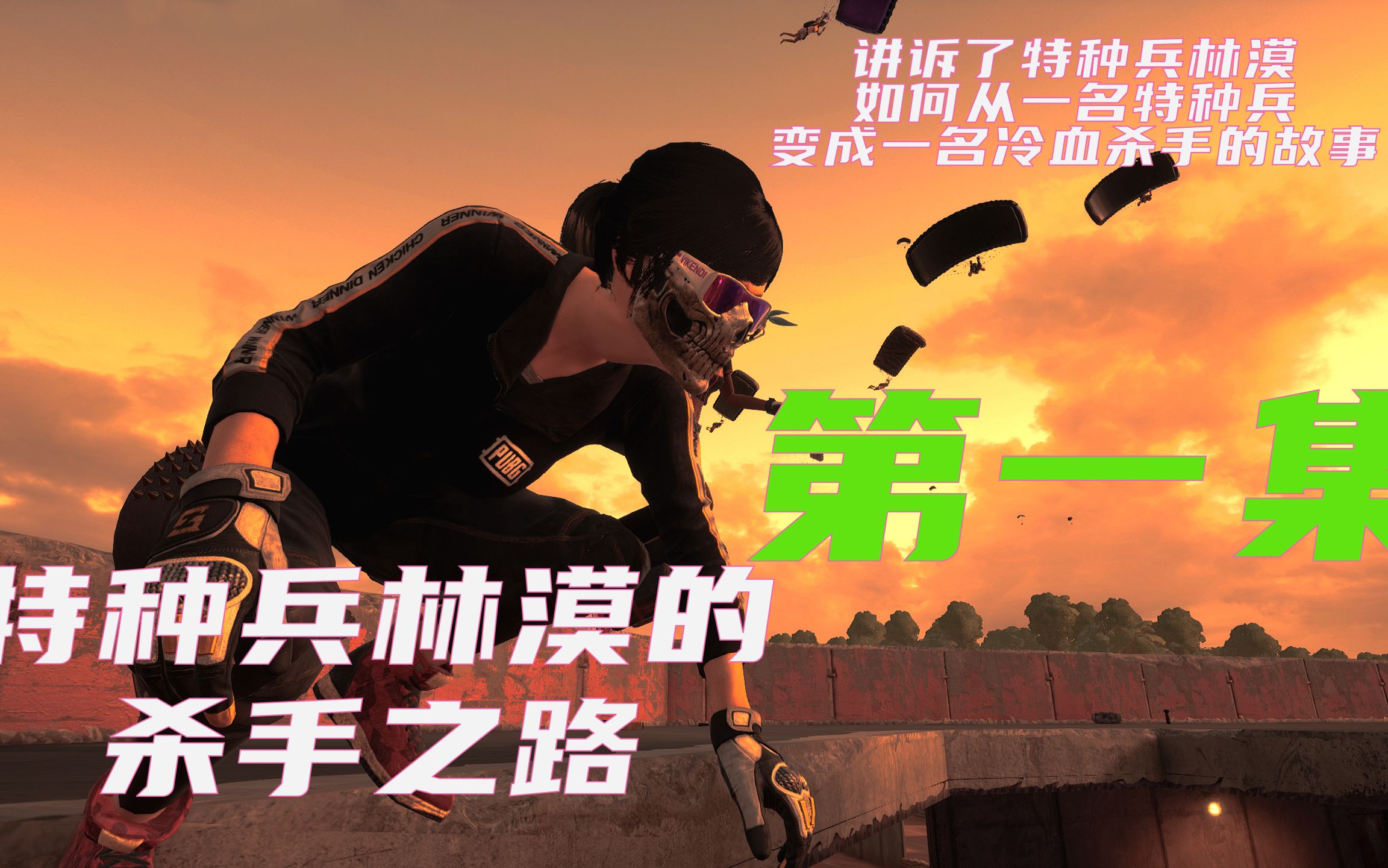 特种兵林漠报告首长我时刻准备着绝地战神重出江湖