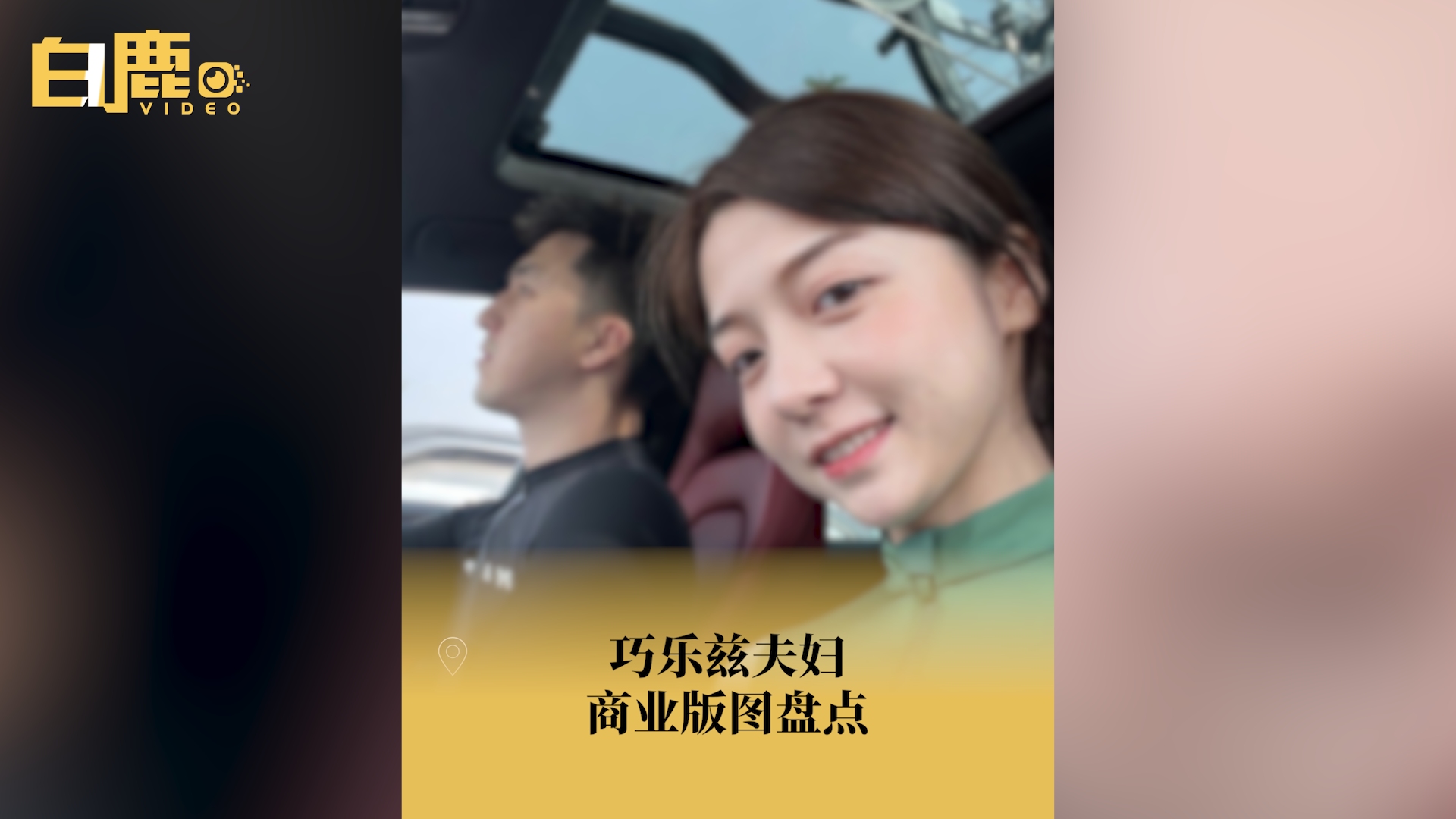 巧乐兹夫妇商业版图盘点哔哩哔哩bilibili