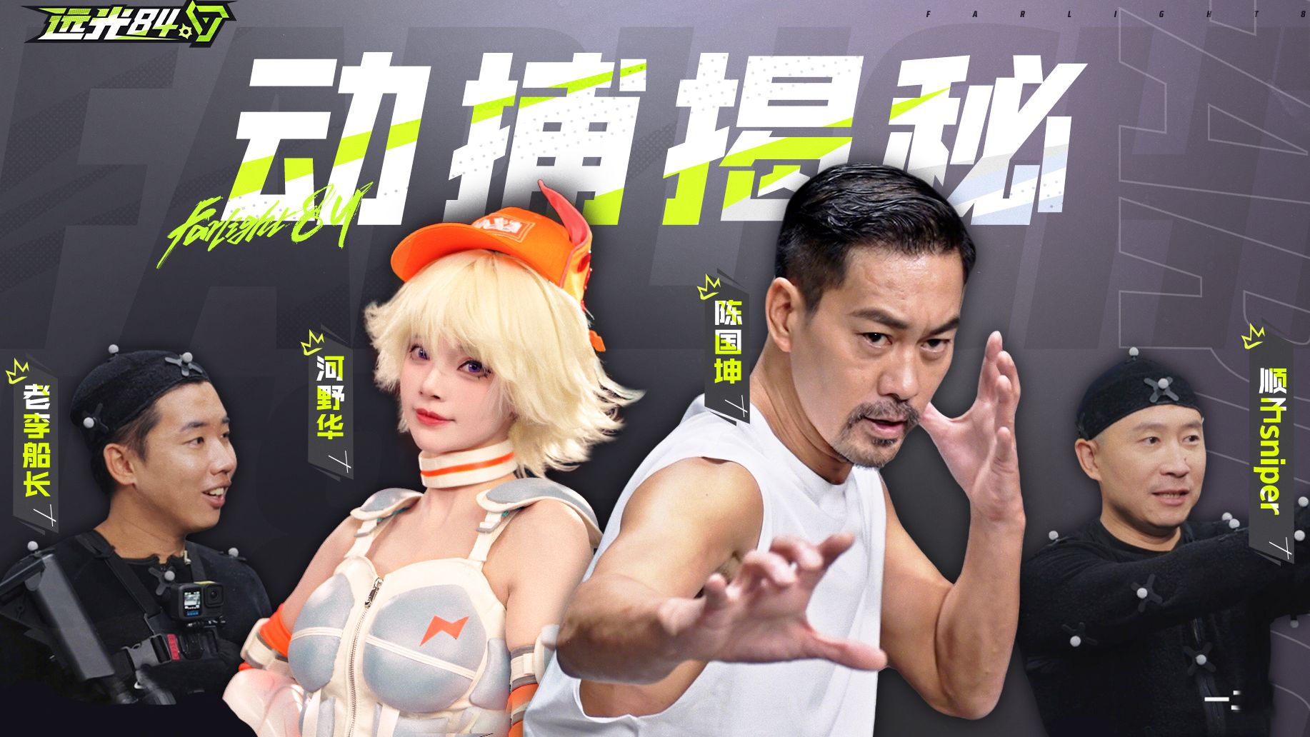 首次动捕！功夫少女大战神枪手