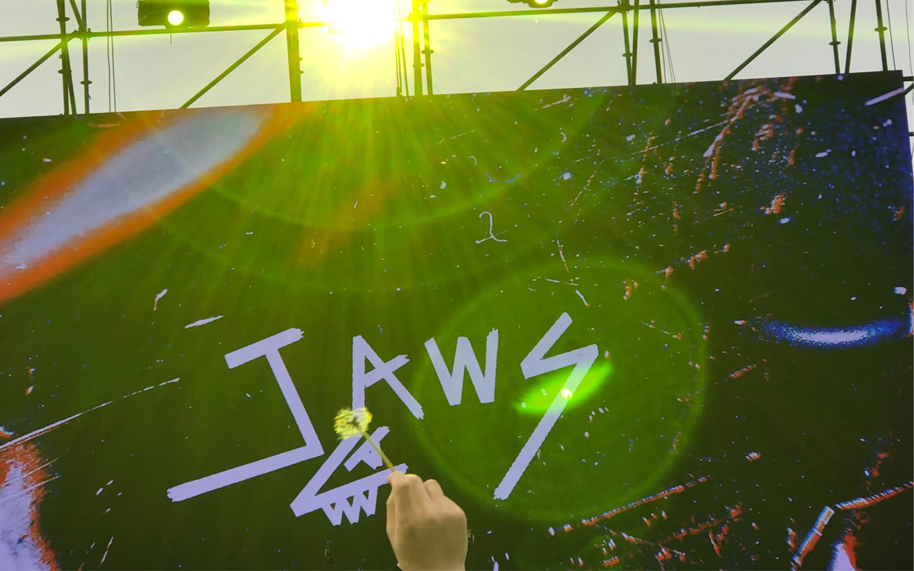 【白鲨jaws 彗星live版】2023.05.01北京奥森生活-城市森林音乐季