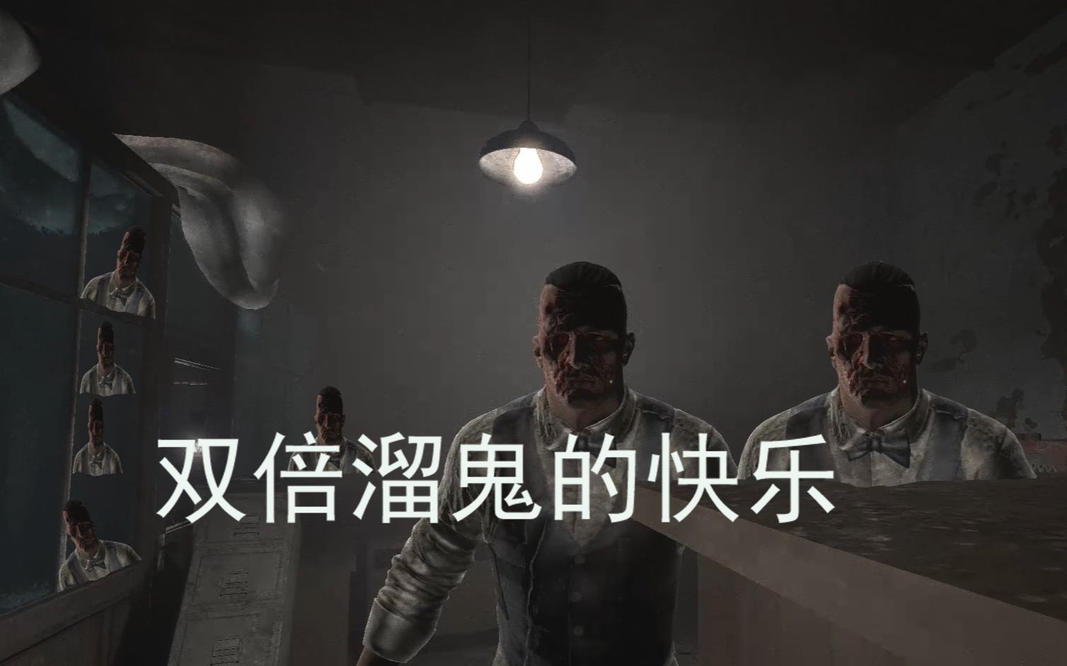 逃生1dlc怎么会有两个新郎