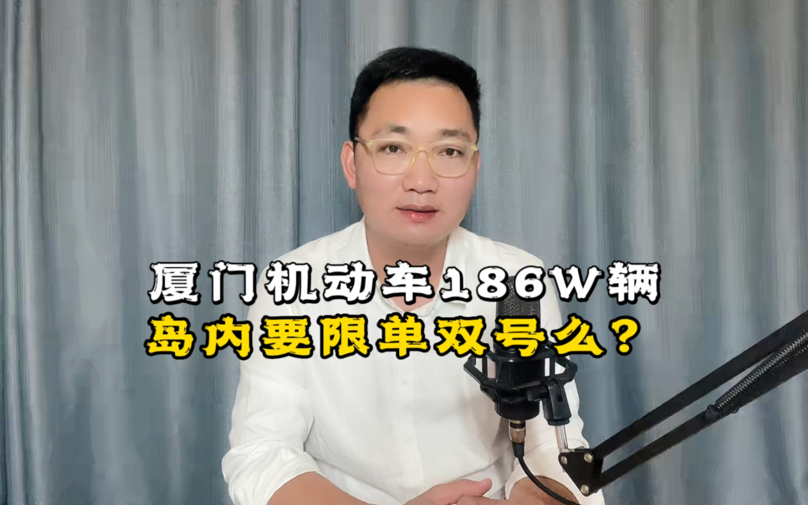 厦门500来万人口中,机动车有186万辆!平均3个人1辆!这么多的车辆,岛内会实施“单双号”限行么?哔哩哔哩bilibili