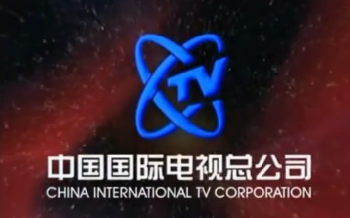 【放送文化】中国国际电视总公司片头logo(19842009年)哔哩哔哩bilibili