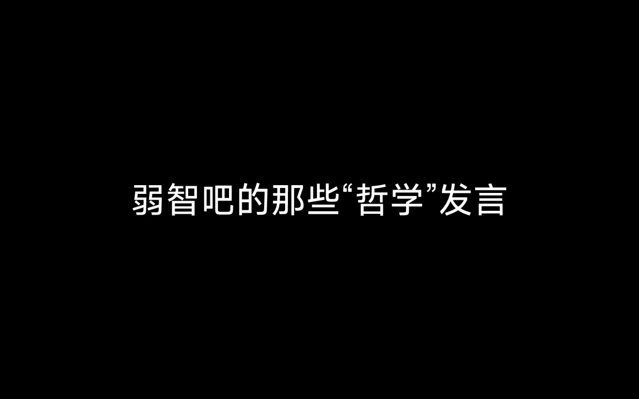 “天下没有不散的筵席,那么我们相聚的意义又是什么”哔哩哔哩bilibili