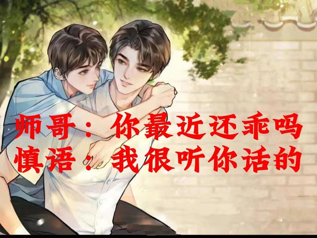 【碎玉投珠】师哥和慎语甜蜜日常,师哥对珍珠说话好宠溺,又磕到了哔哩哔哩bilibili