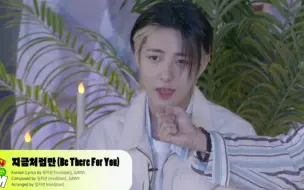 Tải video: 【NCT】官方main vocal黄仁俊😭😭😭好好听《Be There For You》每次给特写镜头都被仁美到