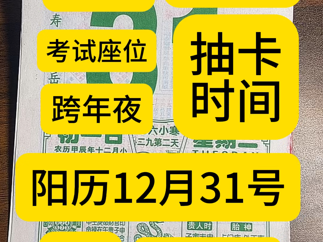 12月31日历,万年历,老黄历,黄道吉日.12月31号电子日历,12月31号电子黄历.12月31号生日快乐.专属年轻人的赛博生活指南哔哩哔哩bilibili