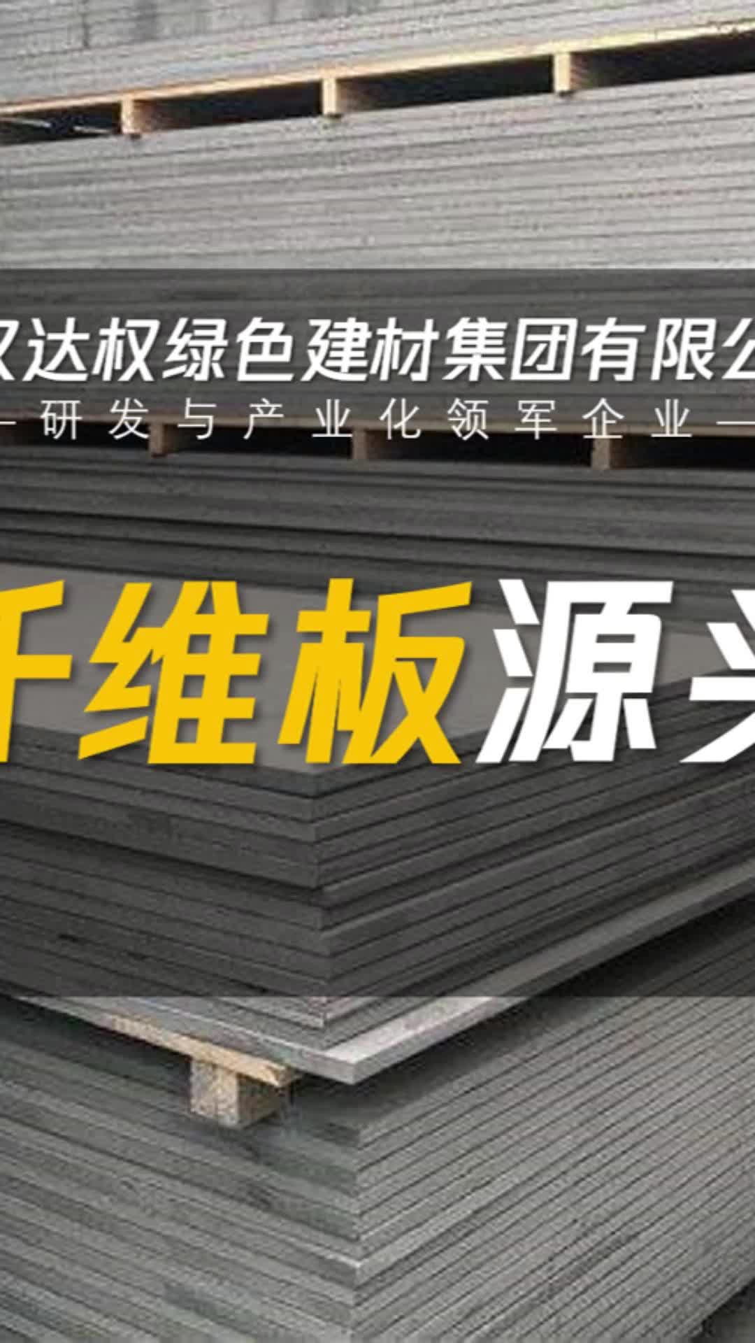 水泥纤维板,湖北荆门建材生产厂家可生产水泥纤维板;隧道防火板,硅酸钙板,复合夹芯板等建材哔哩哔哩bilibili