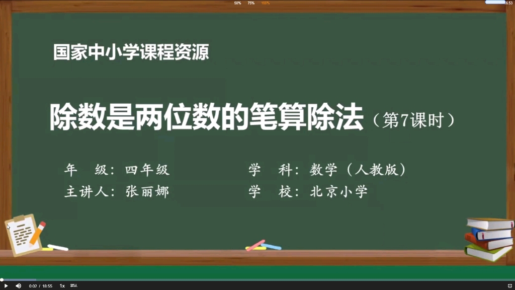 [图]人教小学数学四上除数是两位数的除法