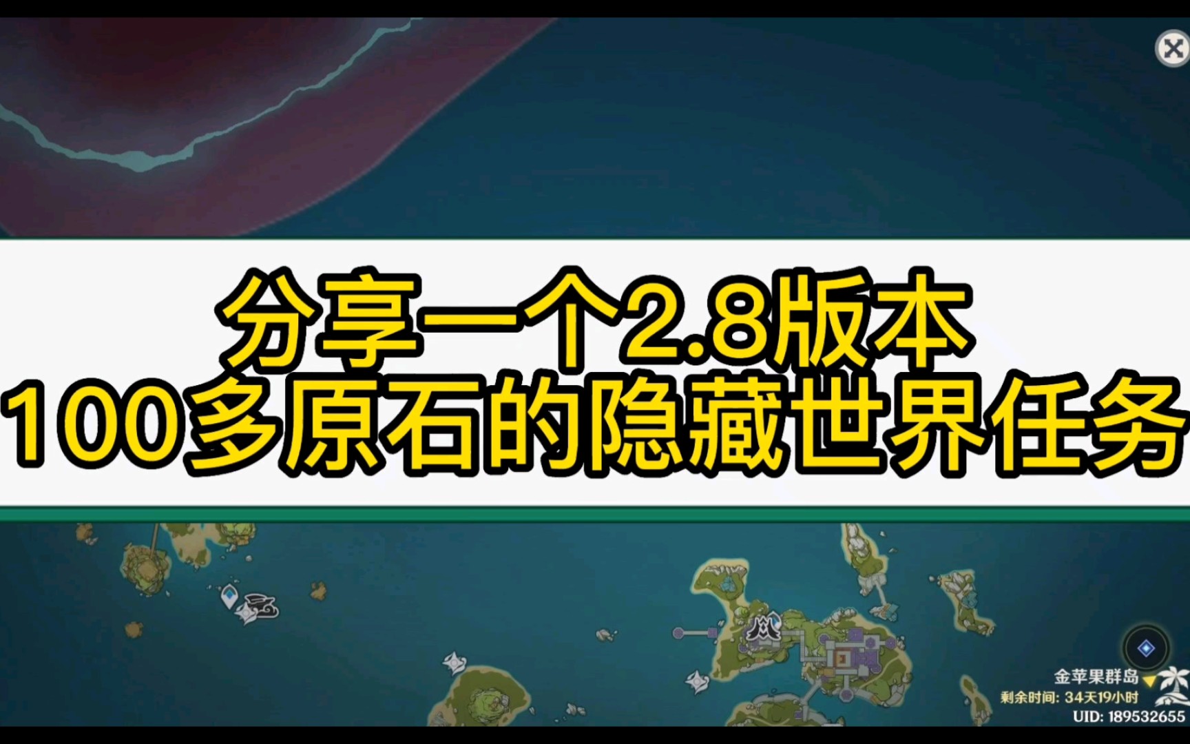 [图]原神2.8金苹果群岛隐藏世界任务四礁觅宝记（赤穗鬼的宝藏）